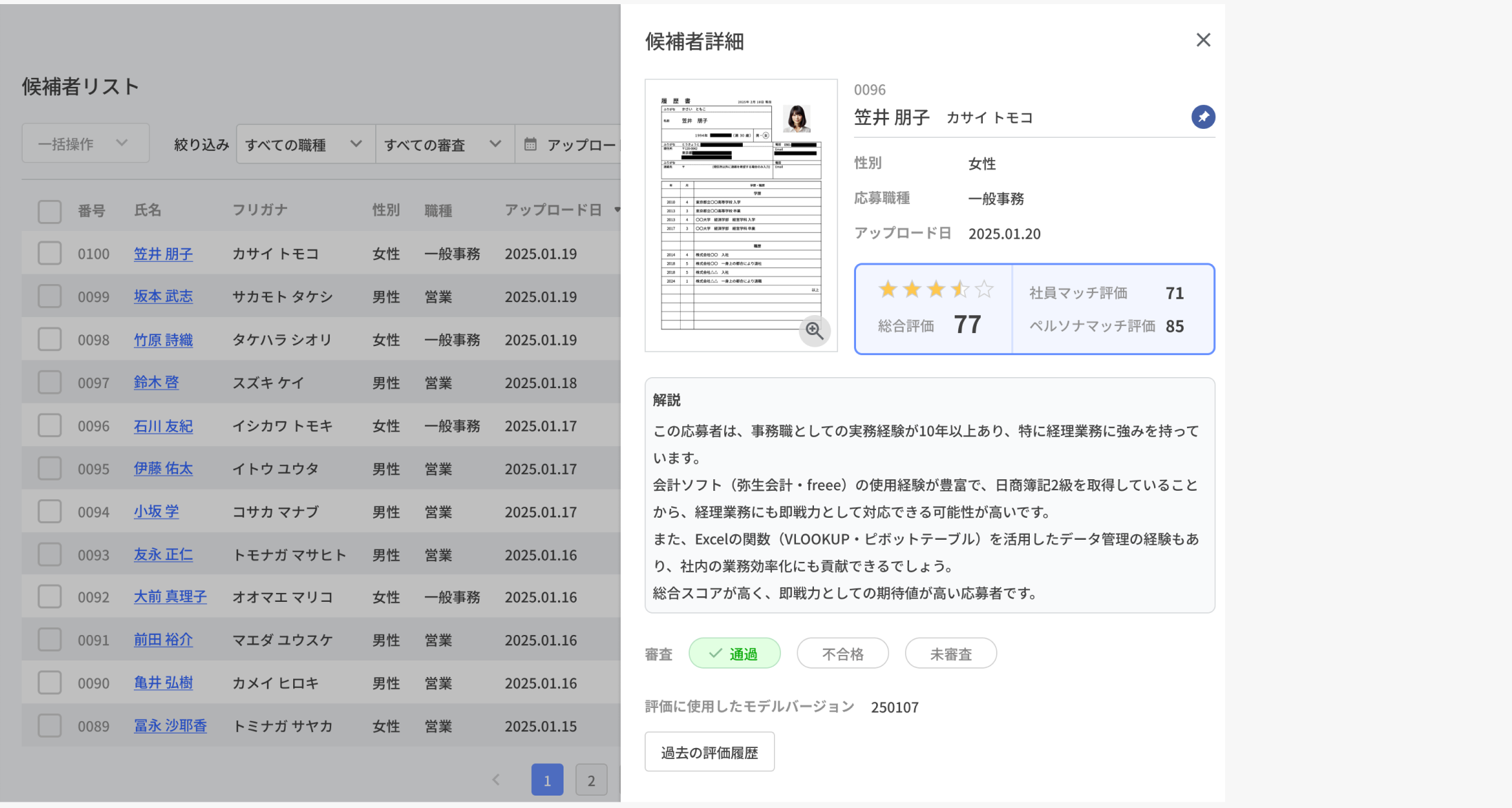 候補者リストと候補者詳細画面のレイアウト