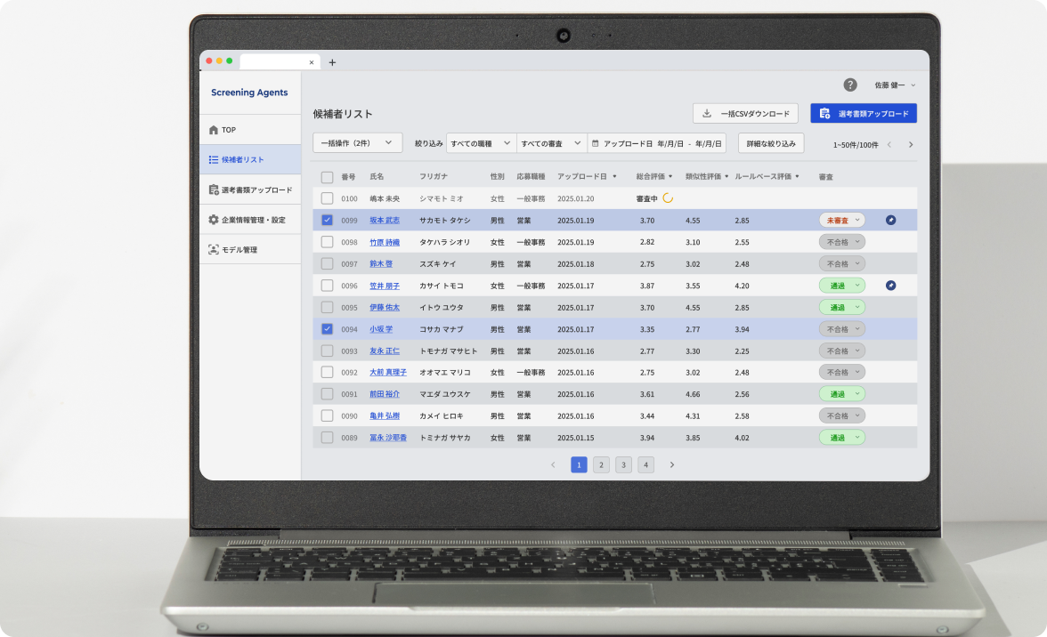 書類審査を自動化するシステムのUI/UXデザインの画面キャプチャ