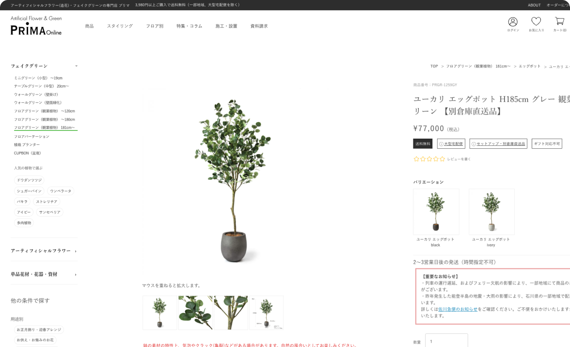 造花・フェイクグリーン 総合ECサイト制作・運営のキャプチャ